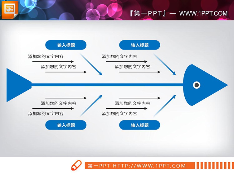 图片[5]-6种配色的实用PPT鱼骨图图表下载-第一PPT