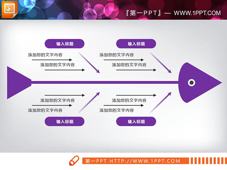 图片[6]-6种配色的实用PPT鱼骨图图表下载-第一PPT
