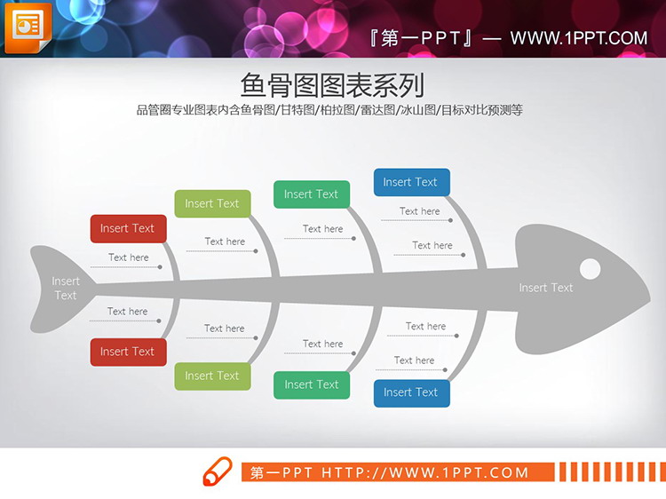 图片[1]-7张彩色扁平化PPT鱼骨图下载-第一PPT