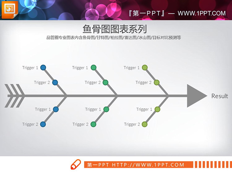 图片[2]-7张彩色扁平化PPT鱼骨图下载-第一PPT