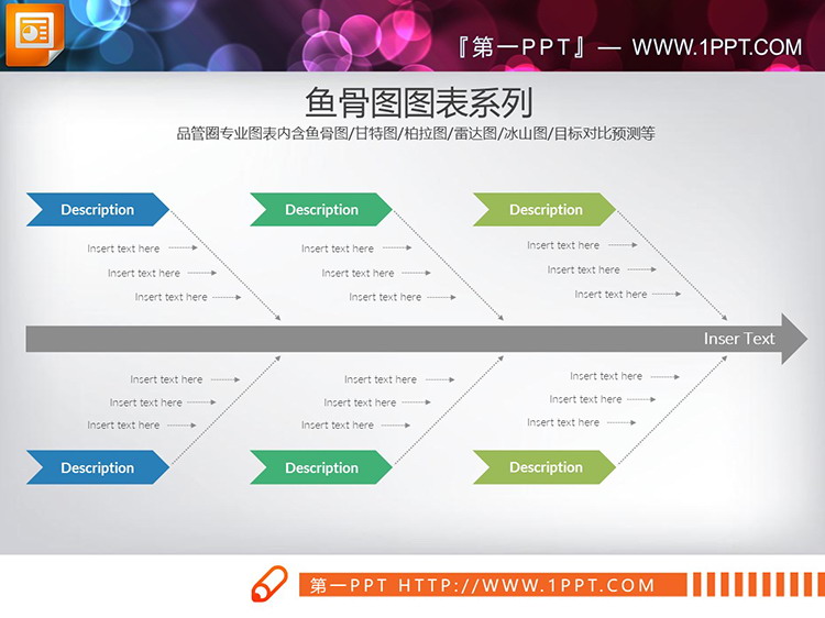 图片[3]-7张彩色扁平化PPT鱼骨图下载-第一PPT