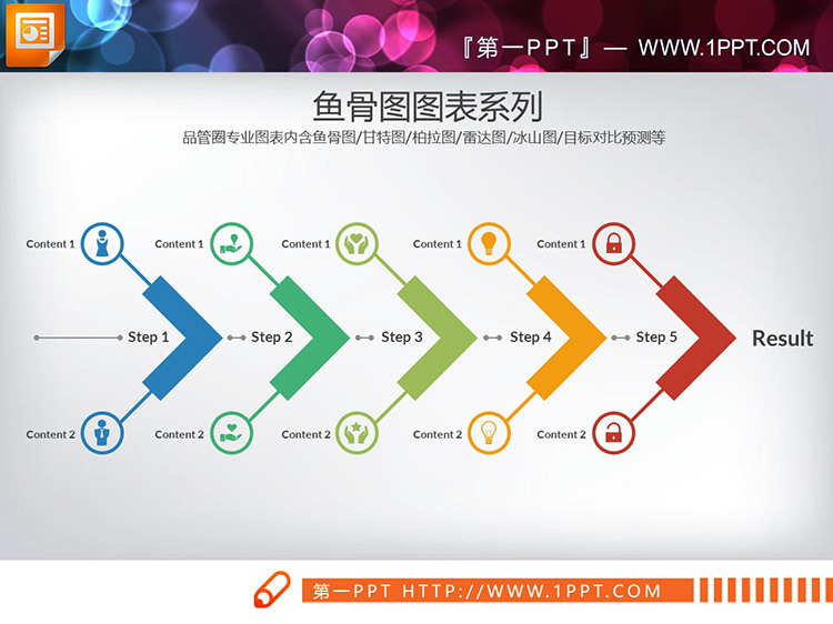 图片[4]-7张彩色扁平化PPT鱼骨图下载-第一PPT