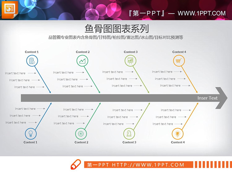 图片[6]-7张彩色扁平化PPT鱼骨图下载-第一PPT