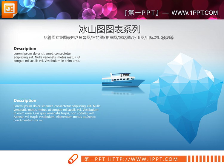 图片[1]-9套蓝色冰山图PPT图表下载-第一PPT
