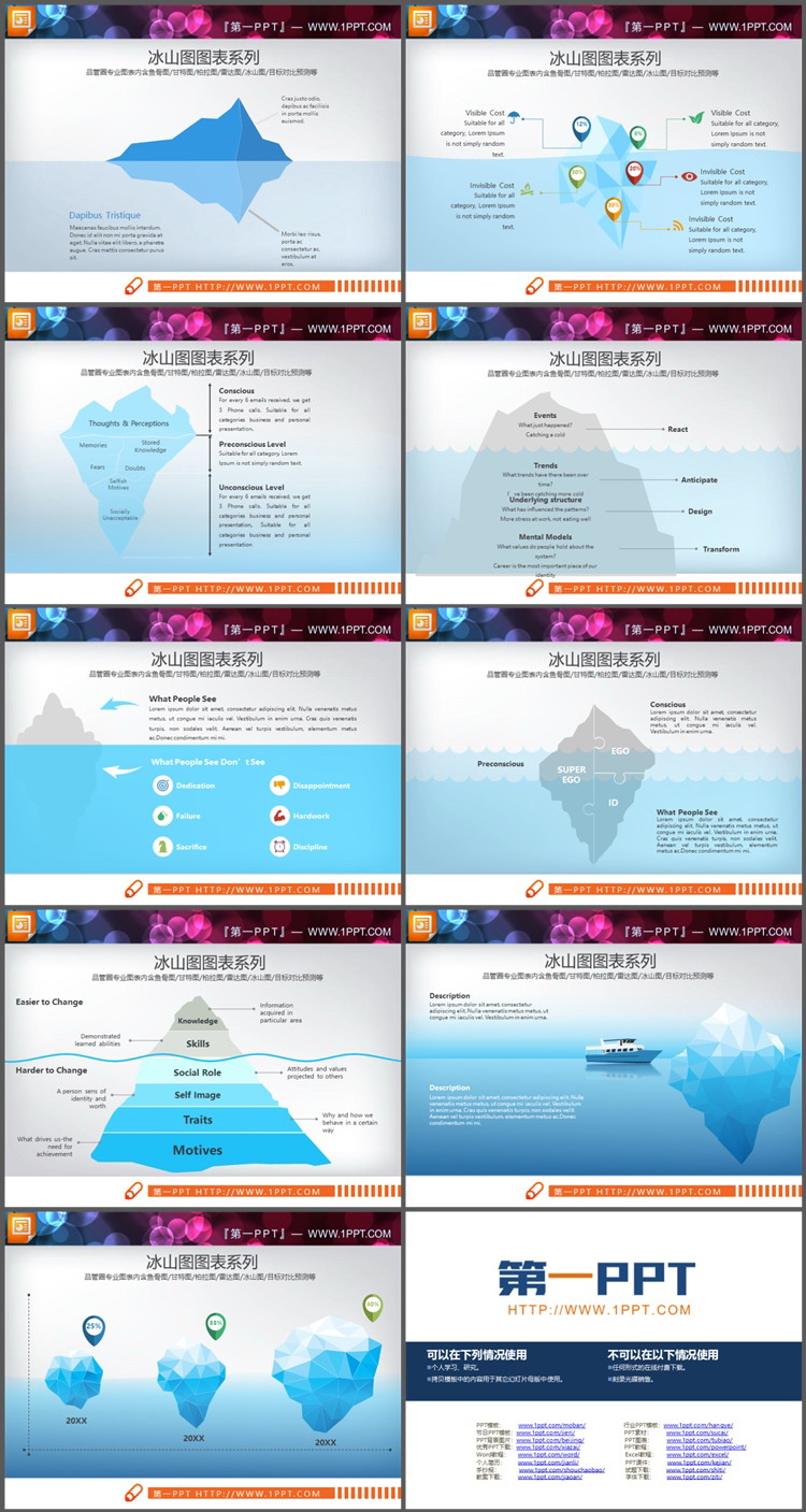 图片[2]-9套蓝色冰山图PPT图表下载-第一PPT
