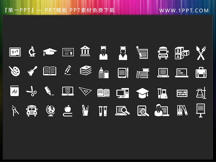 图片[1]-44个矢量可填色教育教学学术答辩PPT图标素材-第一PPT