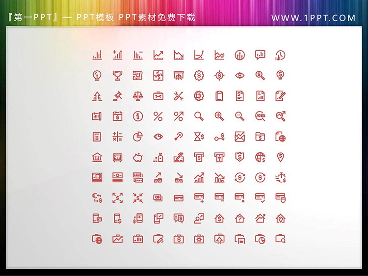图片[2]-100个矢量可填色财务数据分析主题PPT图标素材-第一PPT