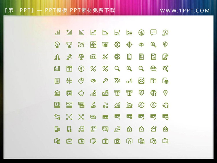图片[4]-100个矢量可填色财务数据分析主题PPT图标素材-第一PPT