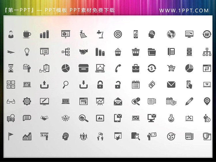 图片[5]-84个矢量可填色商务办公主题PPT图标素材-第一PPT