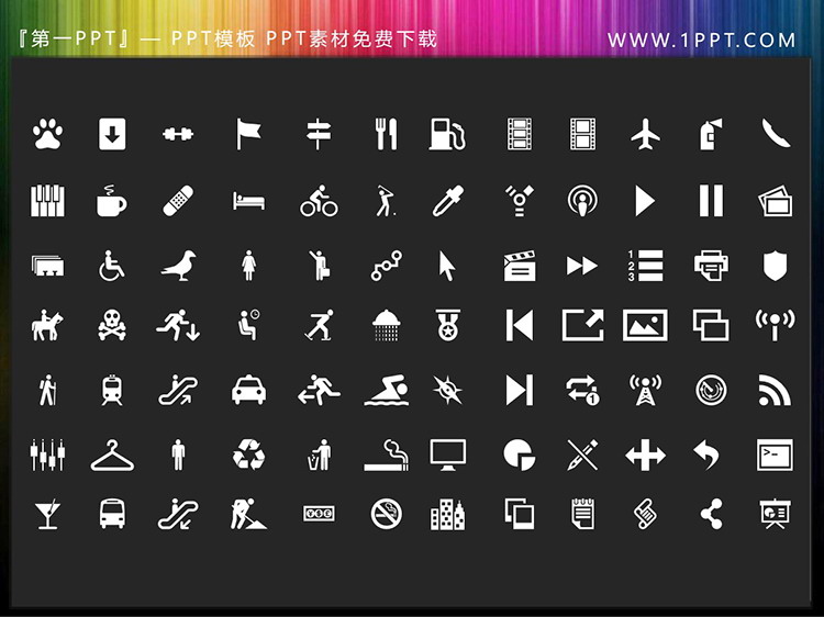 图片[1]-84个矢量可填色生活运动商务PPT图标素材-第一PPT