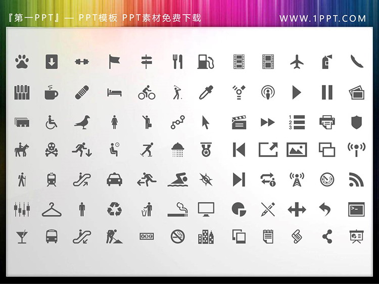 图片[2]-84个矢量可填色生活运动商务PPT图标素材-第一PPT