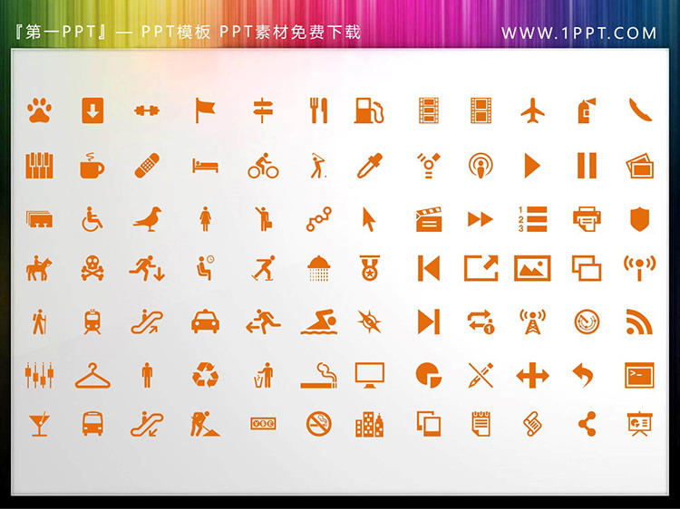 图片[4]-84个矢量可填色生活运动商务PPT图标素材-第一PPT