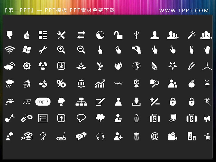 图片[1]-84个矢量可填色天气环保生活PPT图标素材-第一PPT