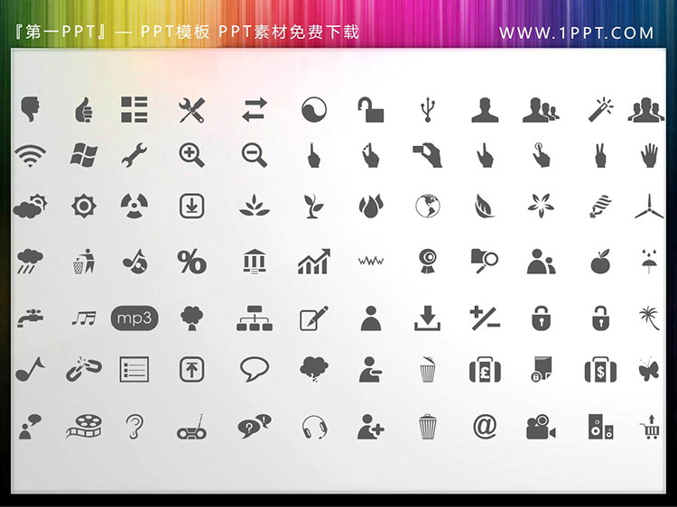 图片[2]-84个矢量可填色天气环保生活PPT图标素材-第一PPT