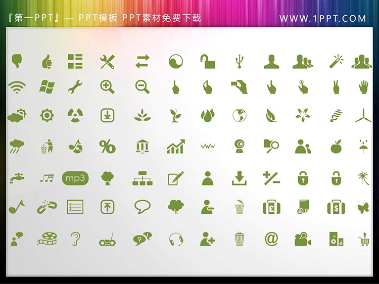 图片[3]-84个矢量可填色天气环保生活PPT图标素材-第一PPT