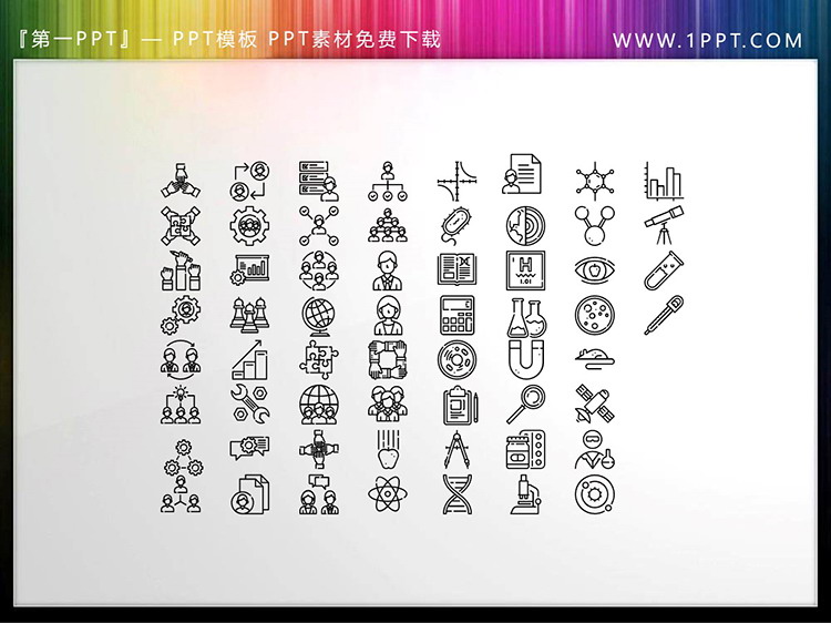 图片[1]-60个矢量可填色创意商务PPT图标素材-第一PPT