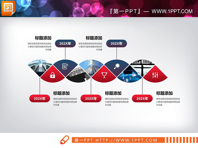 图片[1]-23套红蓝配色的PPT时间轴下载-第一PPT