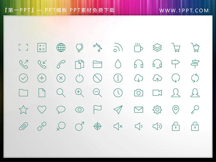 图片[1]-60个细线矢量可填色商务PPT图标素材（二）-第一PPT