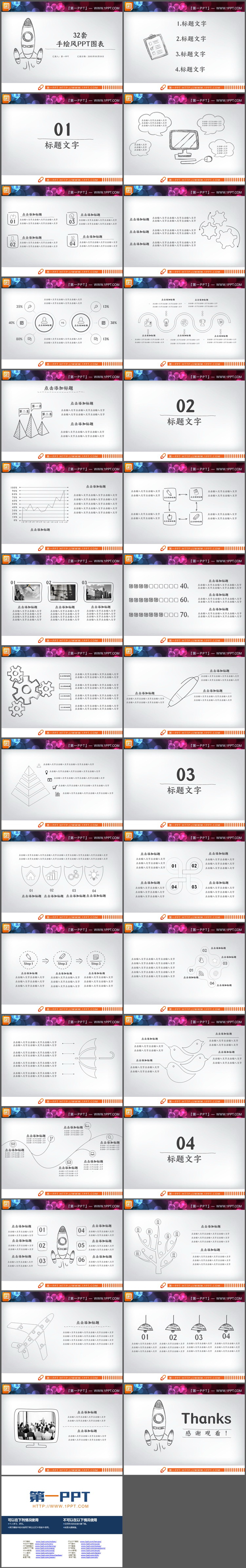 图片[2]-32套黑色手绘PPT图表大全-第一PPT