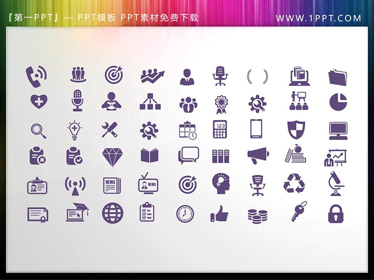 图片[3]-54个矢量可填色商务PPT图标素材下载-第一PPT