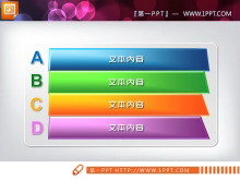 四色立体并列组合关系PPT图表-第一PPT