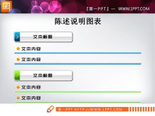 陈述说明PPT图表-第一PPT