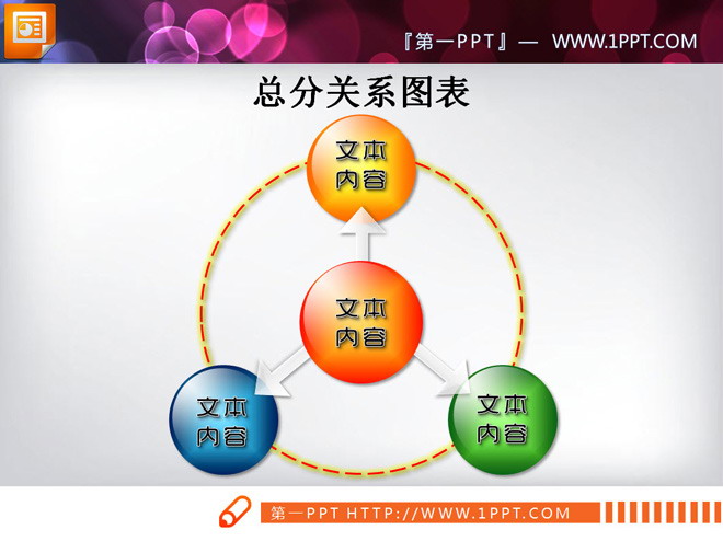 图片[1]-四色立体扩散聚合关系PPT图表-第一PPT