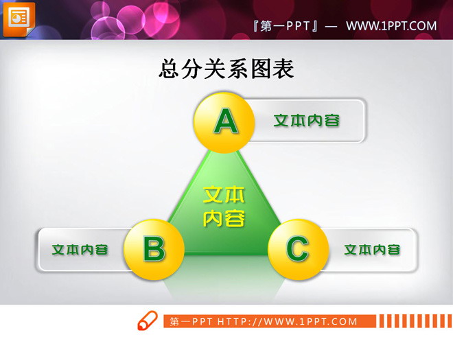 图片[1]-立体扩散聚合关系PPT图表-第一PPT