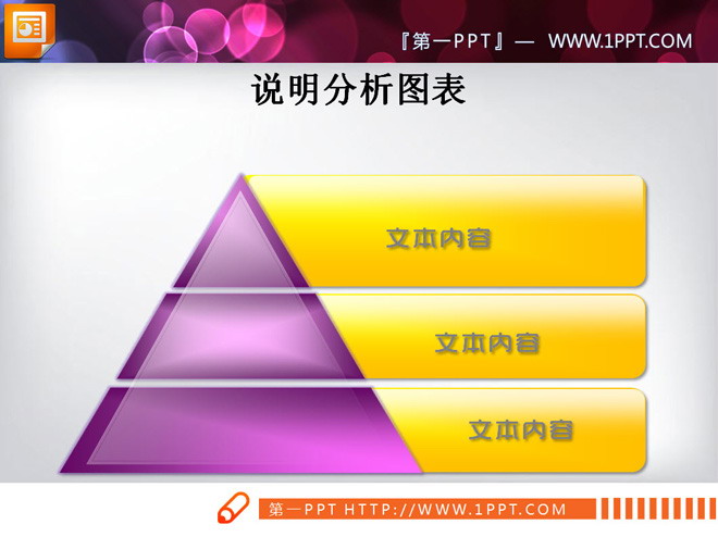 图片[1]-立体金字塔层级关系PPT图表-第一PPT
