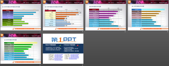 图片[2]-彩色立体条形图PPT图表-第一PPT