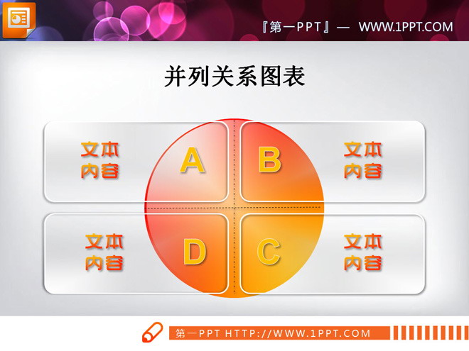 图片[1]-立体并列组合关系PPT图表-第一PPT