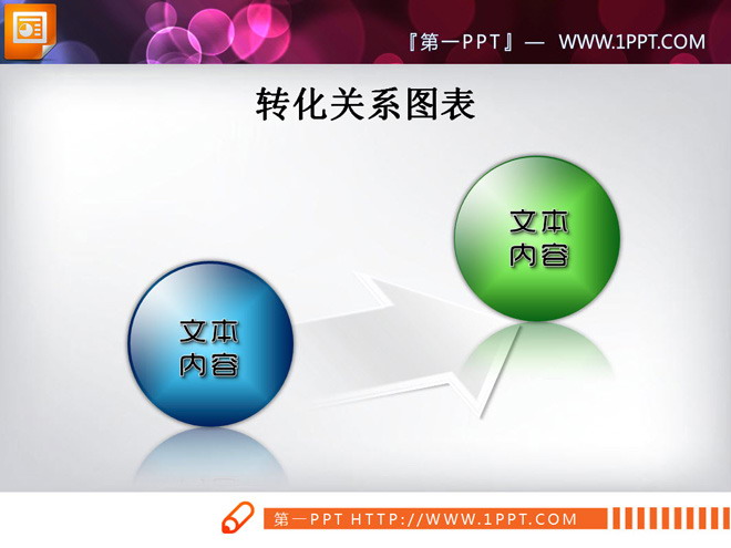 图片[1]-立体球面递进PPT图表-第一PPT