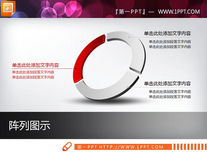 图片[1]-立体环形并列组合ppt图表下载-第一PPT