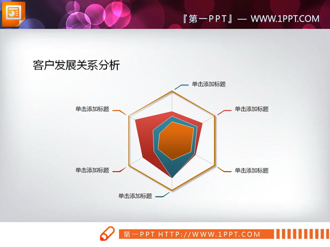 图片[1]-简洁彩色雷达图PPT图表-第一PPT