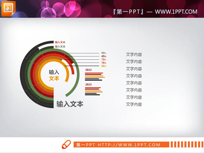 图片[1]-数据统计分析PPT图表-第一PPT