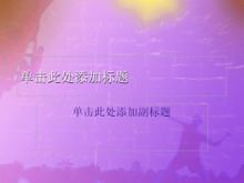 攀岩背景体育PPT模板下载-第一PPT