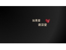 如果爱请深爱黑色浪漫爱情PowerPoint背景模板-第一PPT