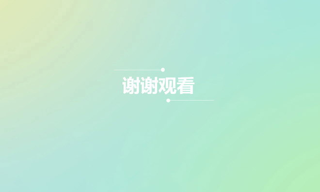 图片[1]-极简约设计的淡雅谢谢PPT背景图片-第一PPT