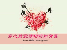 浪漫唯美的穿心箭爱情幻灯片背景模板-第一PPT