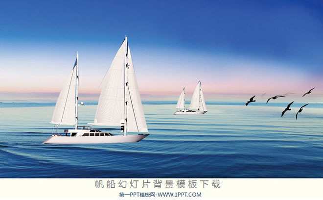 图片[1]-一组帆船运动幻灯片背景图片下载-第一PPT