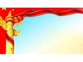 华表五星红旗大气党建PPT背景图片-第一PPT