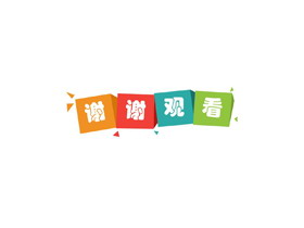 彩色实用谢谢观看PPT背景图片-第一PPT