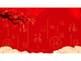 福字梅花新年PPT背景图片-第一PPT