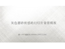 灰色磨砂质感的PowerPoint背景图片-第一PPT