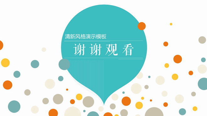 图片[1]-动态彩色圆点装饰的谢谢观看PPT背景图片-第一PPT