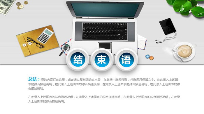 图片[1]-工作桌面背景的PPT结束语-第一PPT