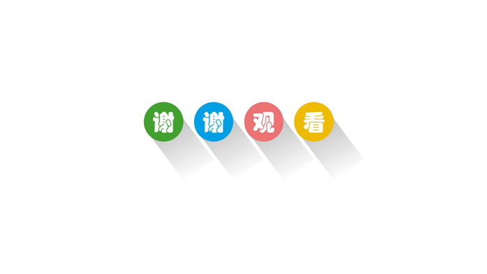 图片[4]-彩色实用谢谢观看PPT背景图片-第一PPT
