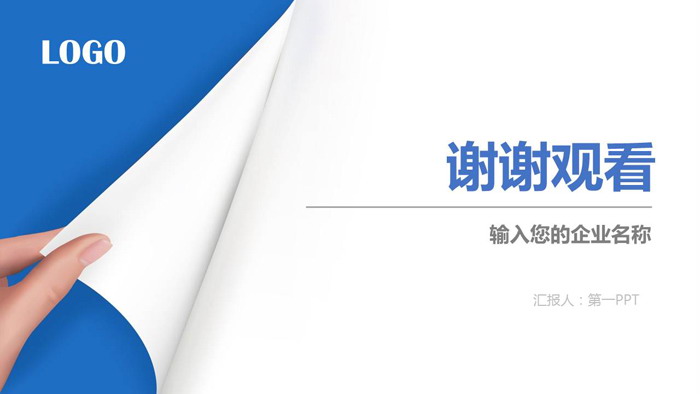 图片[1]-蓝色翻页效果的谢谢观看PPT结束语模板-第一PPT