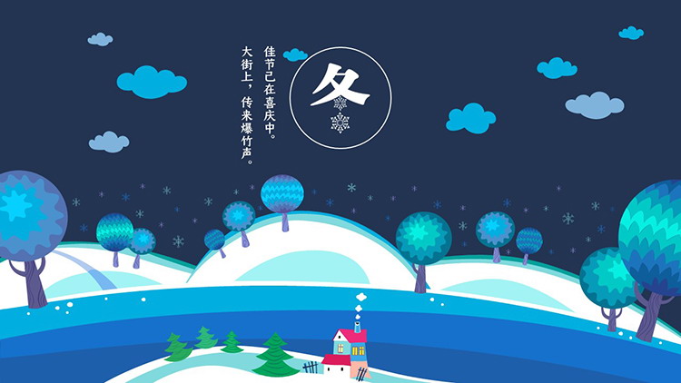 图片[4]-矢量插画风春夏秋冬乡村田野PPT背景图片-第一PPT
