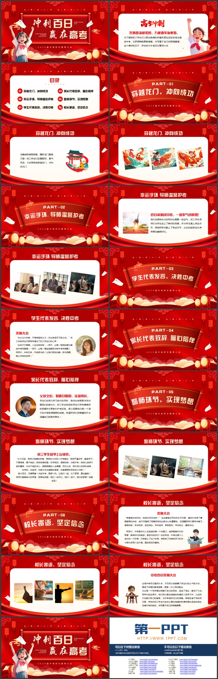 图片[2]-红色喜庆卡通风格的“冲刺百日赢在高考”高考百日誓师大会PPT模板下载-第一PPT